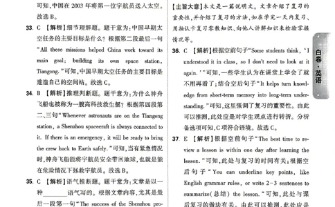 2026《万唯中考&bull;山东黑白卷》英语白卷答案_2026中考押题卷合集_2026《万唯中考黑白卷》地方版(1)_2026《万唯中考&bull;山东黑白卷》7科_2026《万唯中考&bull;山东黑白卷》7科(扫描版)