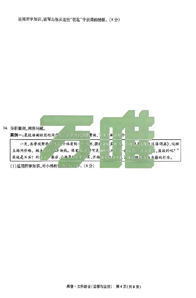 2026《万唯中考&bull;山西黑白卷》道法黑卷_2026中考押题卷合集_2026《万唯中考黑白卷》地方版(1)_2026《万唯中考&bull;山西黑白卷》7科_2026《万唯中考&bull;山西黑白卷》道法