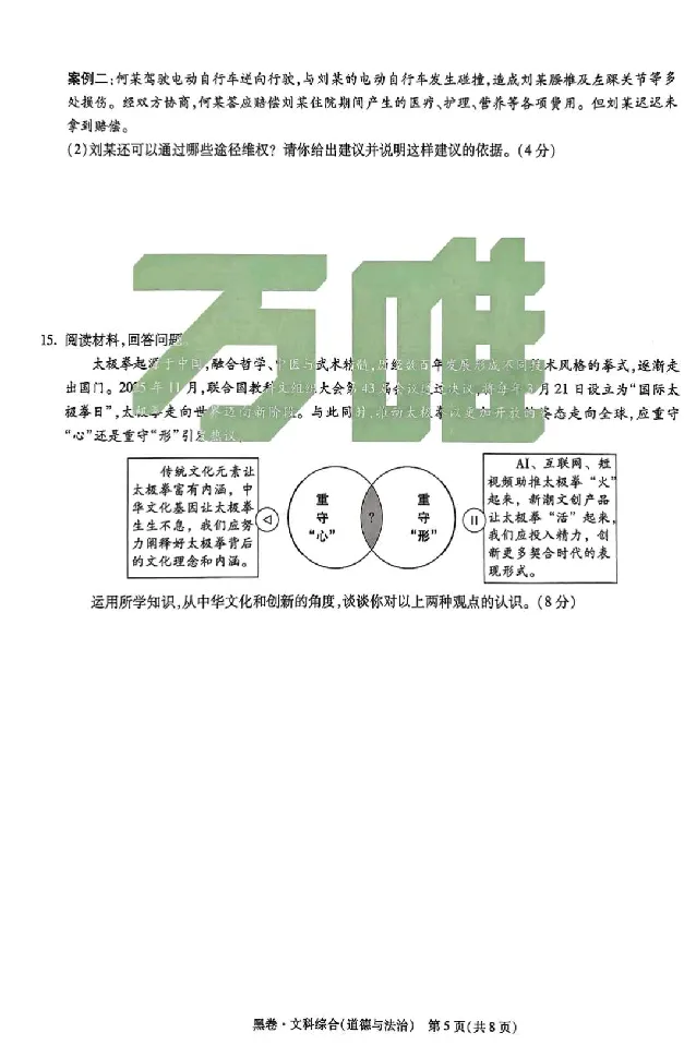 2026《万唯中考&bull;山西黑白卷》道法黑卷_2026中考押题卷合集_2026《万唯中考黑白卷》地方版(1)_2026《万唯中考&bull;山西黑白卷》7科_2026《万唯中考&bull;山西黑白卷》道法