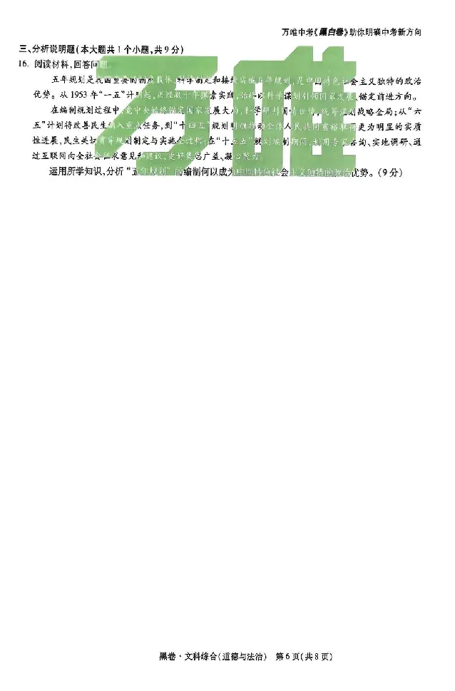 2026《万唯中考&bull;山西黑白卷》道法黑卷_2026中考押题卷合集_2026《万唯中考黑白卷》地方版(1)_2026《万唯中考&bull;山西黑白卷》7科_2026《万唯中考&bull;山西黑白卷》道法