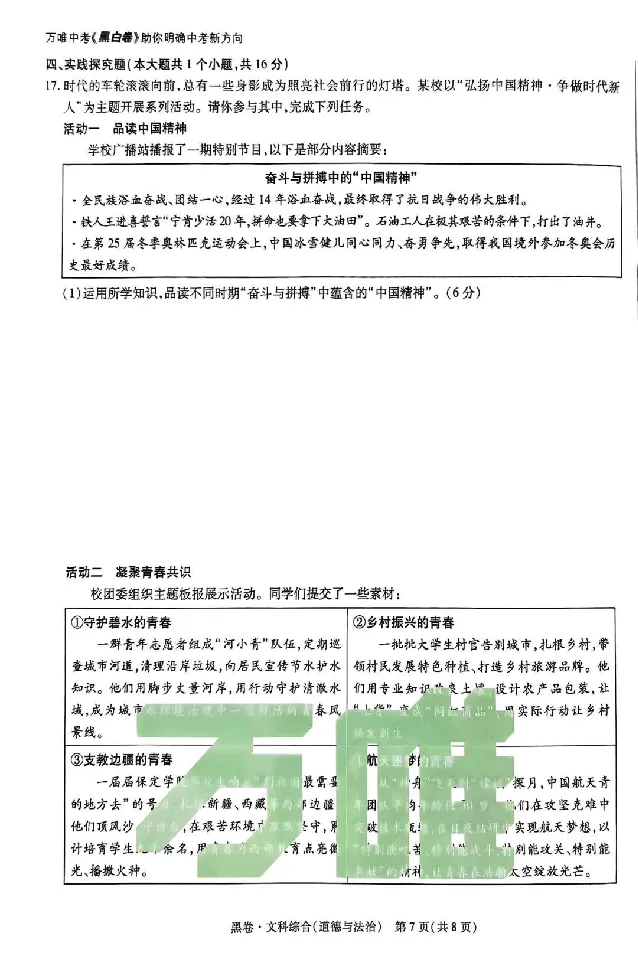 2026《万唯中考&bull;山西黑白卷》道法黑卷_2026中考押题卷合集_2026《万唯中考黑白卷》地方版(1)_2026《万唯中考&bull;山西黑白卷》7科_2026《万唯中考&bull;山西黑白卷》道法