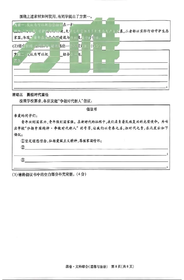 2026《万唯中考&bull;山西黑白卷》道法黑卷_2026中考押题卷合集_2026《万唯中考黑白卷》地方版(1)_2026《万唯中考&bull;山西黑白卷》7科_2026《万唯中考&bull;山西黑白卷》道法