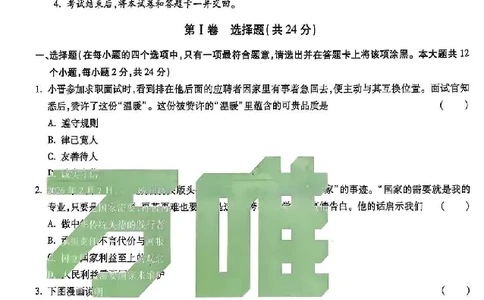2026《万唯中考&bull;山西黑白卷》道法黑卷_2026中考押题卷合集_2026《万唯中考黑白卷》地方版(1)_2026《万唯中考&bull;山西黑白卷》7科_2026《万唯中考&bull;山西黑白卷》道法