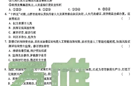 2026《万唯中考&bull;山西黑白卷》道法黑卷_2026中考押题卷合集_2026《万唯中考黑白卷》地方版(1)_2026《万唯中考&bull;山西黑白卷》7科_2026《万唯中考&bull;山西黑白卷》道法
