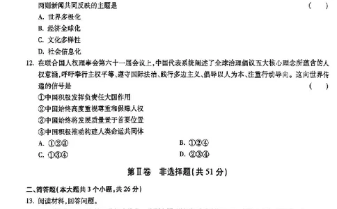 2026《万唯中考&bull;山西黑白卷》道法黑卷_2026中考押题卷合集_2026《万唯中考黑白卷》地方版(1)_2026《万唯中考&bull;山西黑白卷》7科_2026《万唯中考&bull;山西黑白卷》道法