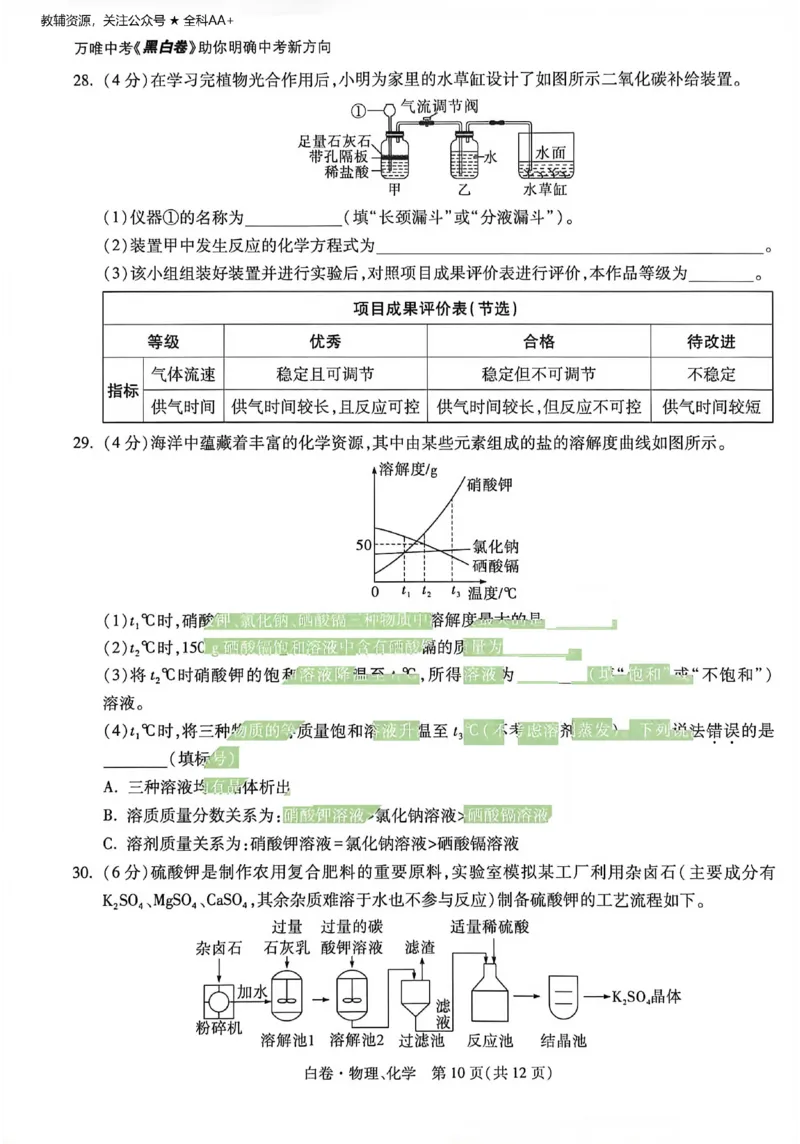 2026《万唯中考&bull;武汉黑白卷》物化白卷_2026中考押题卷合集_2026《万唯中考黑白卷》地方版(1)_2026《万唯中考&bull;武汉黑白卷》7科_2026《万唯中考&bull;武汉黑白卷》物化