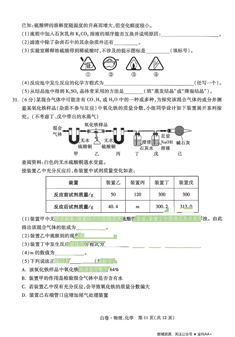 2026《万唯中考&bull;武汉黑白卷》物化白卷_2026中考押题卷合集_2026《万唯中考黑白卷》地方版(1)_2026《万唯中考&bull;武汉黑白卷》7科_2026《万唯中考&bull;武汉黑白卷》物化