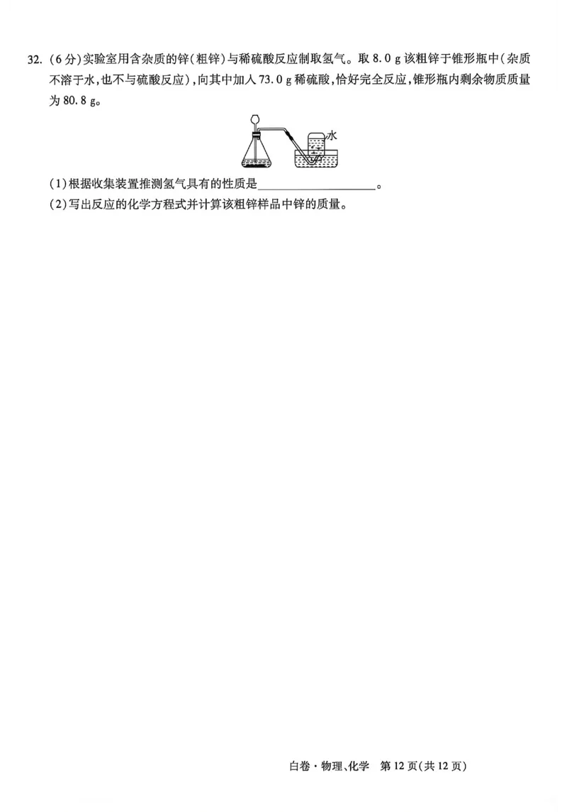 2026《万唯中考&bull;武汉黑白卷》物化白卷_2026中考押题卷合集_2026《万唯中考黑白卷》地方版(1)_2026《万唯中考&bull;武汉黑白卷》7科_2026《万唯中考&bull;武汉黑白卷》物化