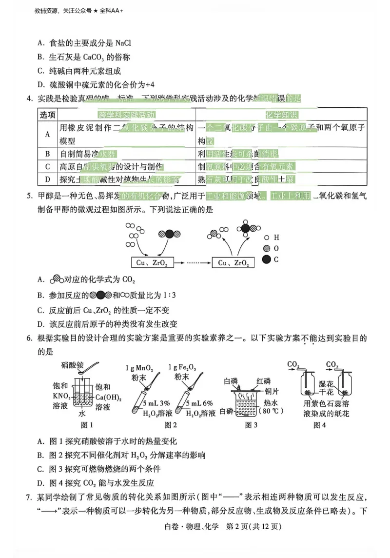 2026《万唯中考&bull;武汉黑白卷》物化白卷_2026中考押题卷合集_2026《万唯中考黑白卷》地方版(1)_2026《万唯中考&bull;武汉黑白卷》7科_2026《万唯中考&bull;武汉黑白卷》物化