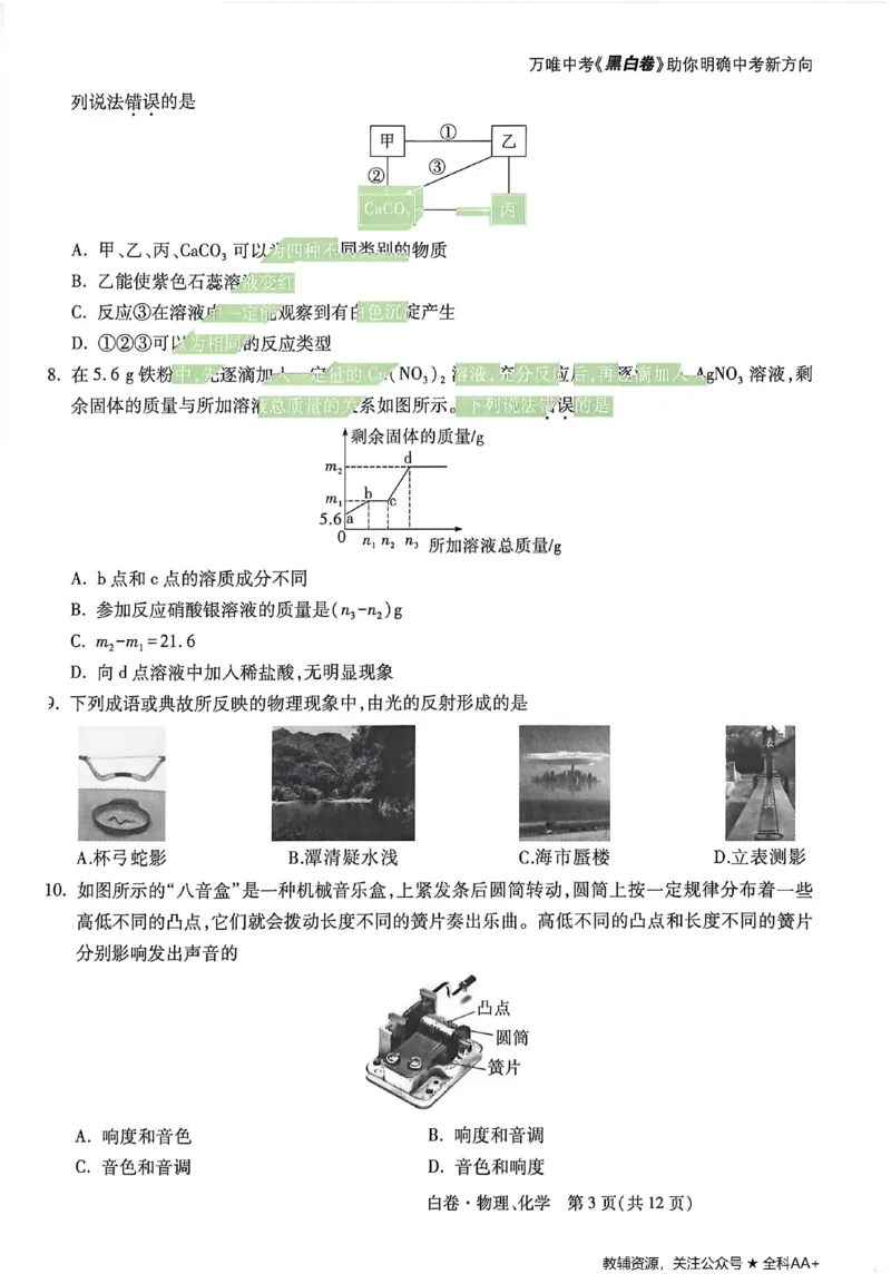 2026《万唯中考&bull;武汉黑白卷》物化白卷_2026中考押题卷合集_2026《万唯中考黑白卷》地方版(1)_2026《万唯中考&bull;武汉黑白卷》7科_2026《万唯中考&bull;武汉黑白卷》物化