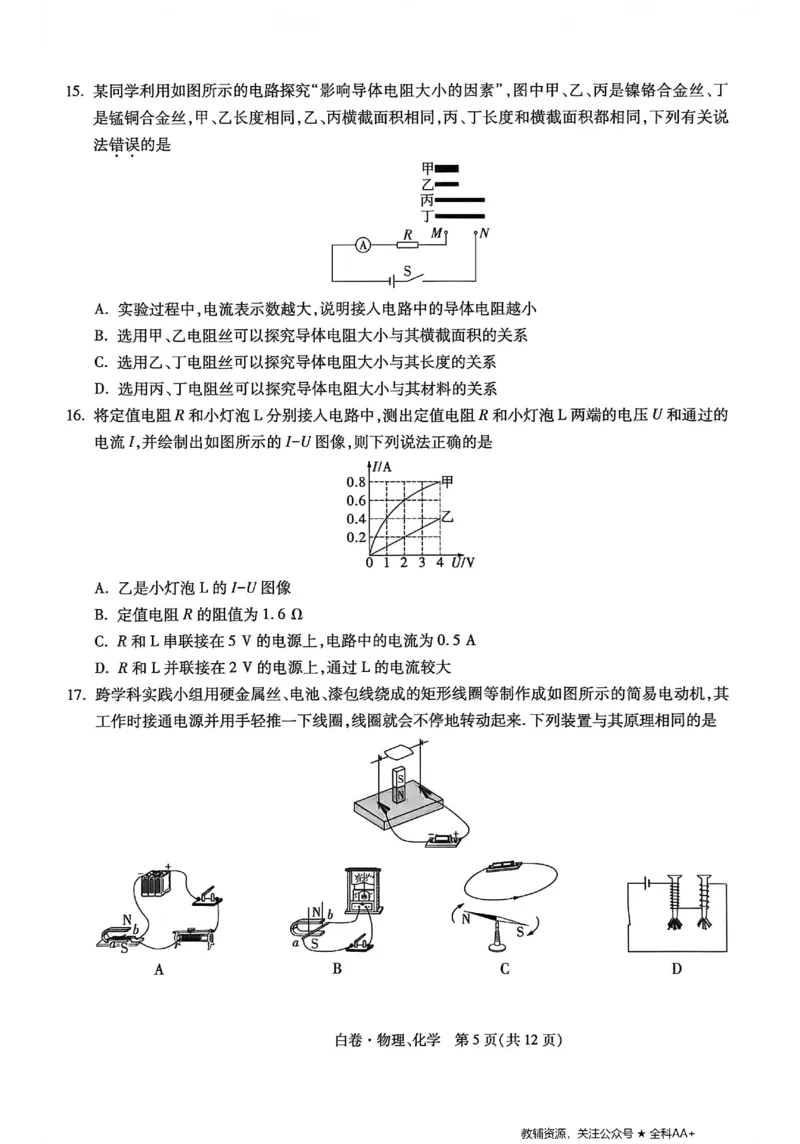 2026《万唯中考&bull;武汉黑白卷》物化白卷_2026中考押题卷合集_2026《万唯中考黑白卷》地方版(1)_2026《万唯中考&bull;武汉黑白卷》7科_2026《万唯中考&bull;武汉黑白卷》物化