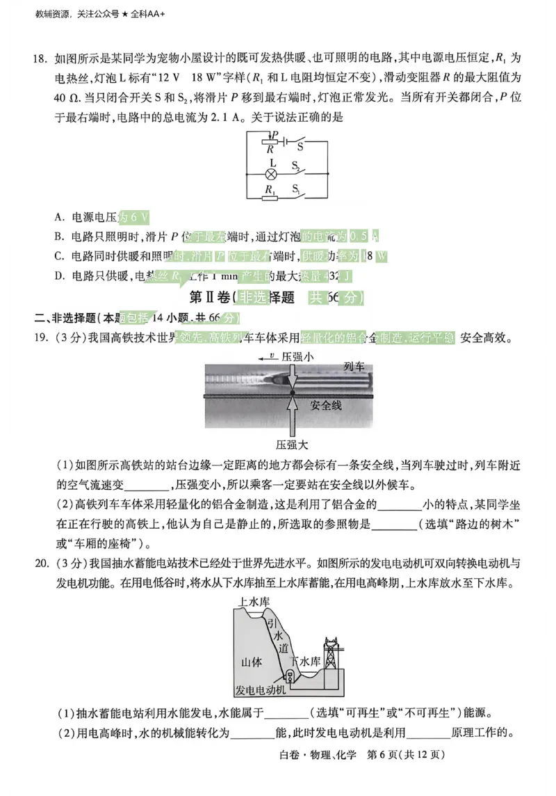 2026《万唯中考&bull;武汉黑白卷》物化白卷_2026中考押题卷合集_2026《万唯中考黑白卷》地方版(1)_2026《万唯中考&bull;武汉黑白卷》7科_2026《万唯中考&bull;武汉黑白卷》物化