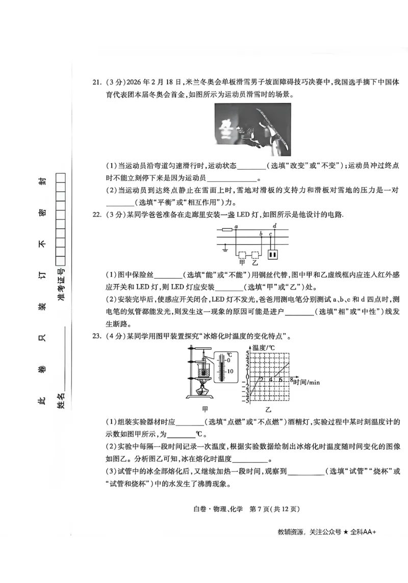 2026《万唯中考&bull;武汉黑白卷》物化白卷_2026中考押题卷合集_2026《万唯中考黑白卷》地方版(1)_2026《万唯中考&bull;武汉黑白卷》7科_2026《万唯中考&bull;武汉黑白卷》物化