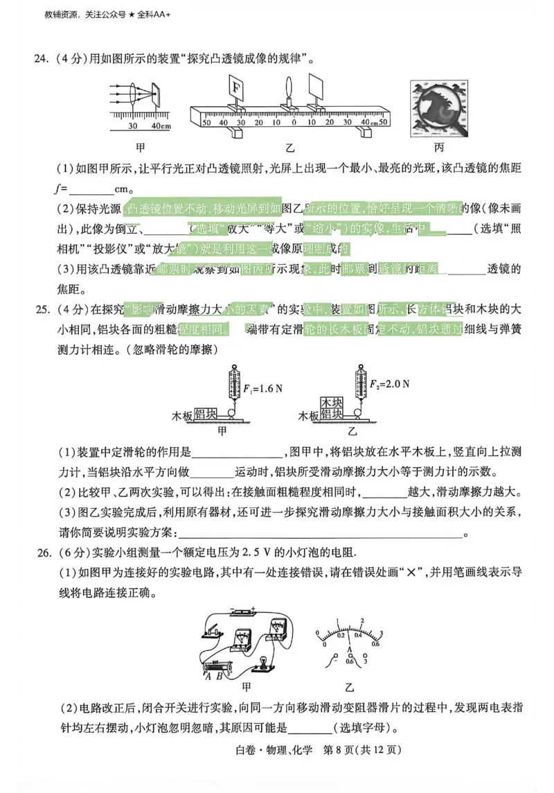 2026《万唯中考&bull;武汉黑白卷》物化白卷_2026中考押题卷合集_2026《万唯中考黑白卷》地方版(1)_2026《万唯中考&bull;武汉黑白卷》7科_2026《万唯中考&bull;武汉黑白卷》物化