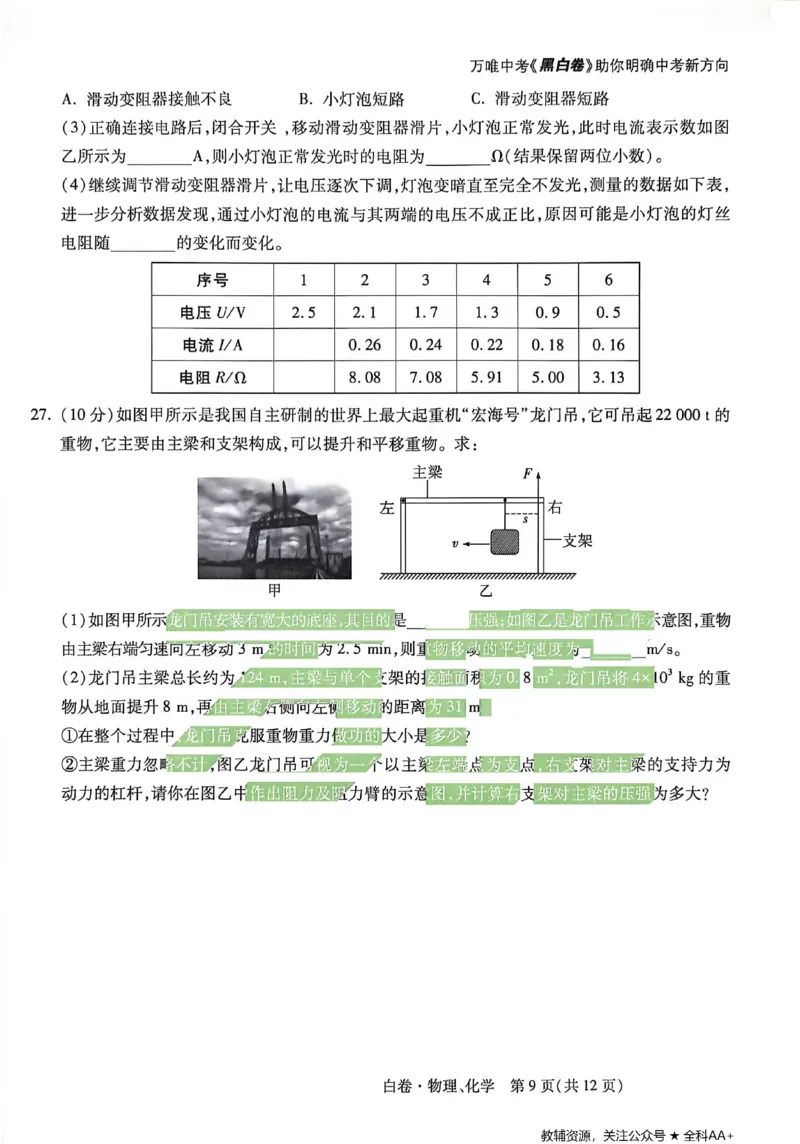 2026《万唯中考&bull;武汉黑白卷》物化白卷_2026中考押题卷合集_2026《万唯中考黑白卷》地方版(1)_2026《万唯中考&bull;武汉黑白卷》7科_2026《万唯中考&bull;武汉黑白卷》物化