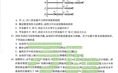 2026《万唯中考&bull;武汉黑白卷》物化白卷_2026中考押题卷合集_2026《万唯中考黑白卷》地方版(1)_2026《万唯中考&bull;武汉黑白卷》7科_2026《万唯中考&bull;武汉黑白卷》物化