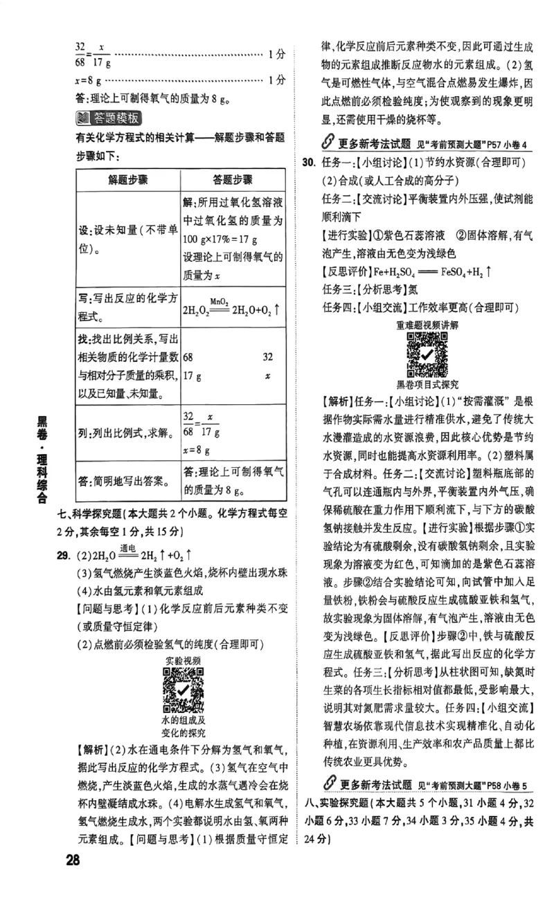 2026《万唯中考&bull;山西黑白卷》理综黑卷答案_2026中考押题卷合集_2026《万唯中考黑白卷》地方版(1)_2026《万唯中考&bull;山西黑白卷》7科_2026《万唯中考&bull;山西黑白卷》理综