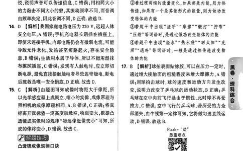2026《万唯中考&bull;山西黑白卷》理综黑卷答案_2026中考押题卷合集_2026《万唯中考黑白卷》地方版(1)_2026《万唯中考&bull;山西黑白卷》7科_2026《万唯中考&bull;山西黑白卷》理综