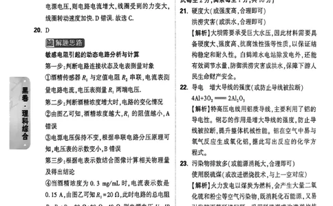2026《万唯中考&bull;山西黑白卷》理综黑卷答案_2026中考押题卷合集_2026《万唯中考黑白卷》地方版(1)_2026《万唯中考&bull;山西黑白卷》7科_2026《万唯中考&bull;山西黑白卷》理综