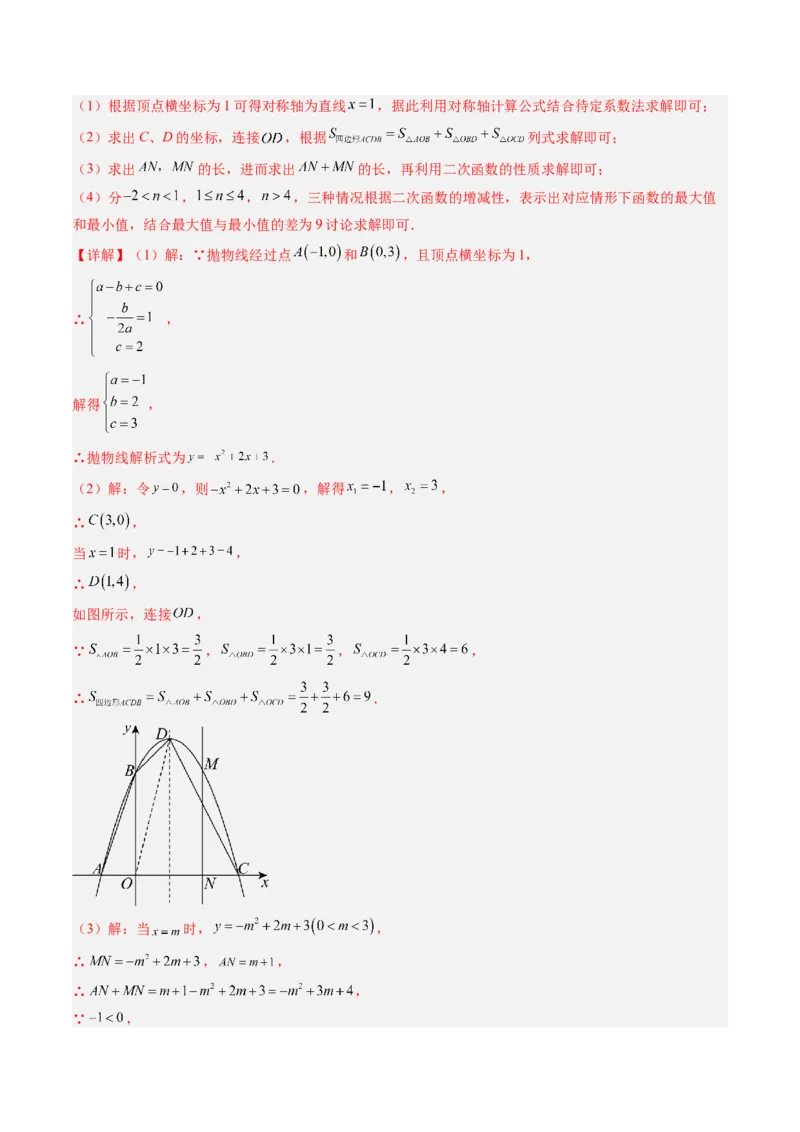 专题04利用二次函数求解最值问题（专项训练）（教师版）_人教版数学九年级上册_版本二_九年级数学上册（人教版）_单元知识复习专项-U105_2026版