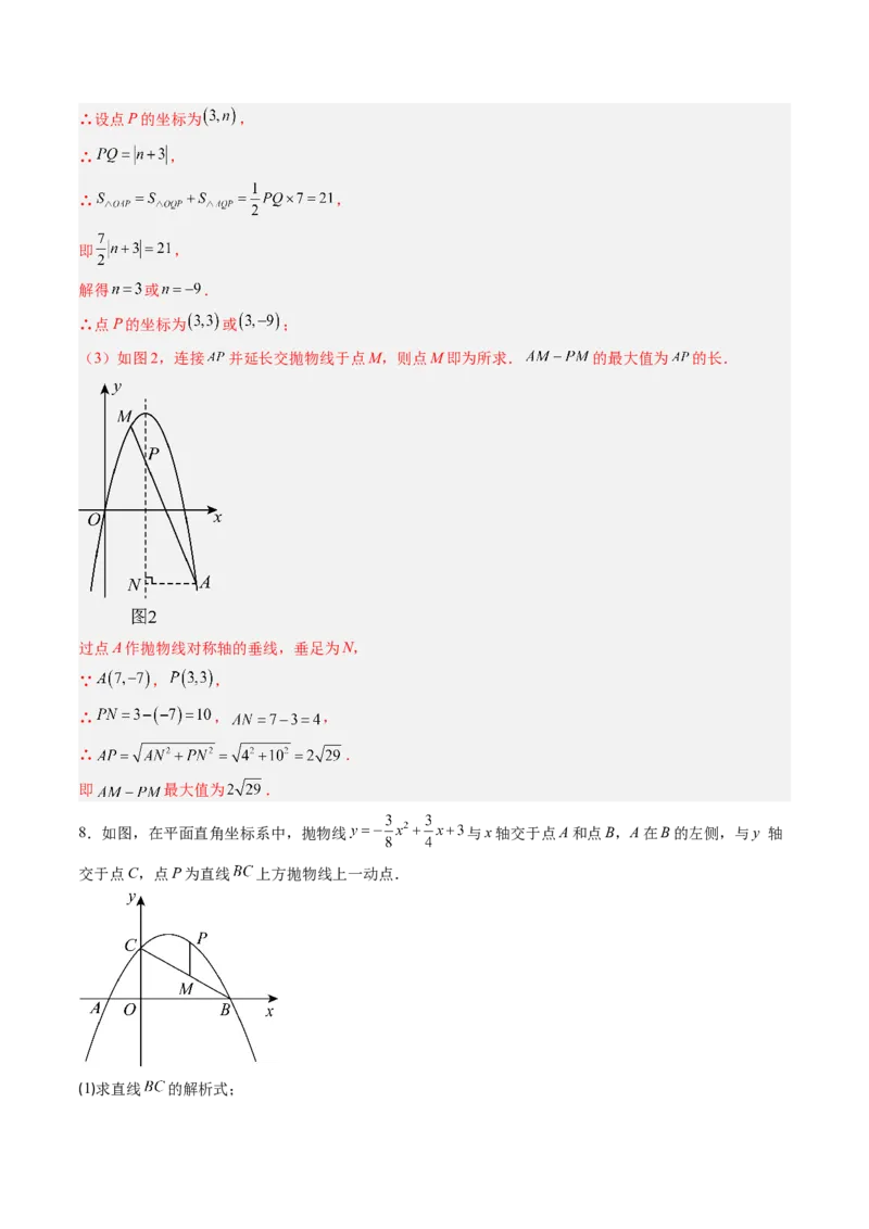 专题04利用二次函数求解最值问题（专项训练）（教师版）_人教版数学九年级上册_版本二_九年级数学上册（人教版）_单元知识复习专项-U105_2026版