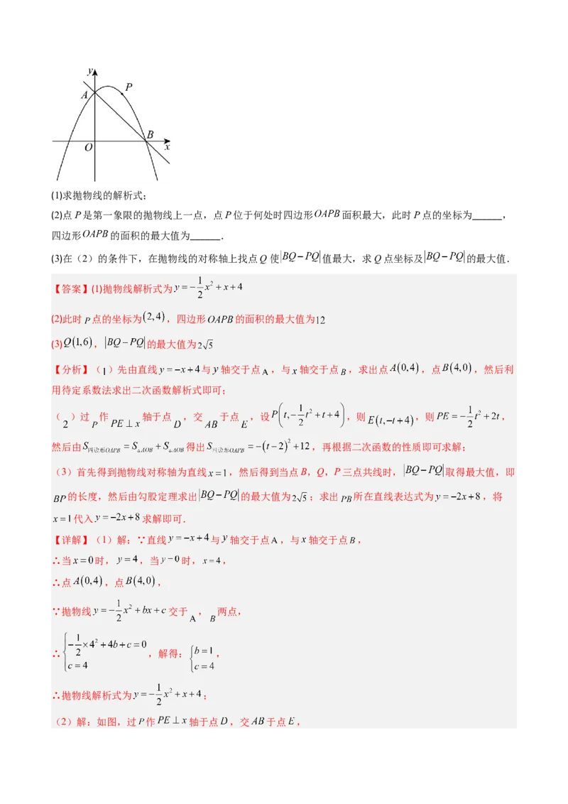 专题04利用二次函数求解最值问题（专项训练）（教师版）_人教版数学九年级上册_版本二_九年级数学上册（人教版）_单元知识复习专项-U105_2026版