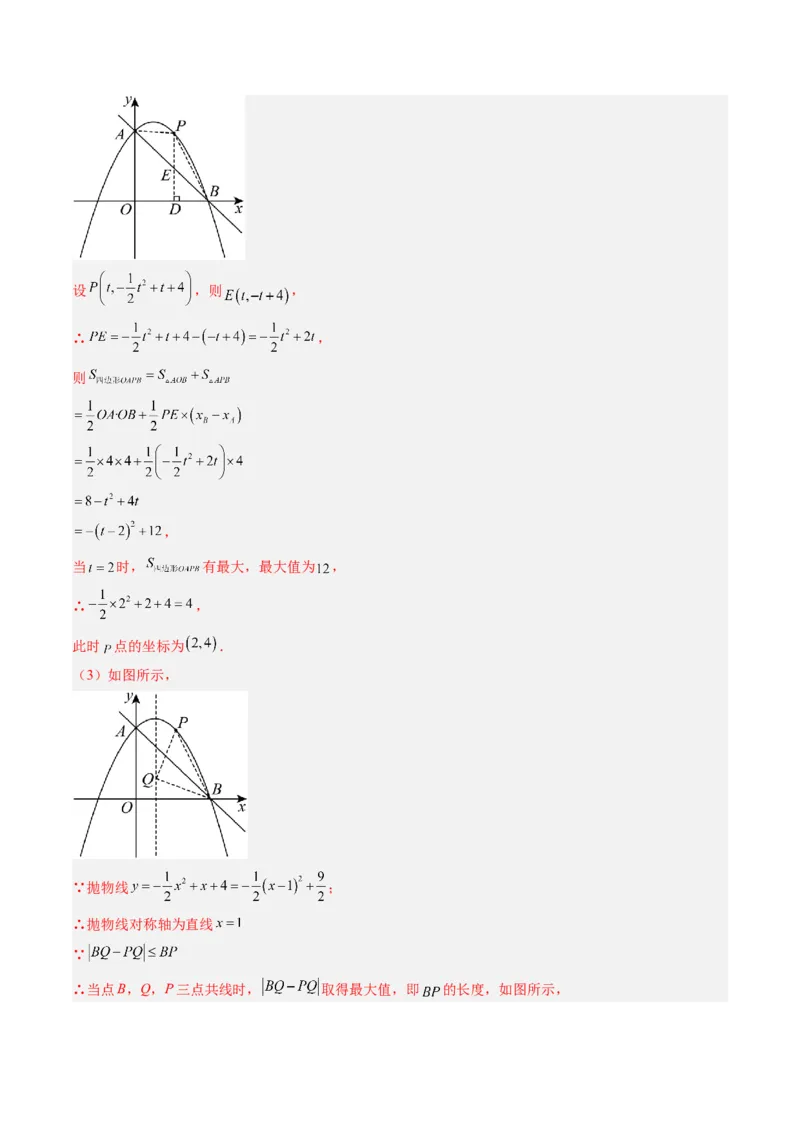 专题04利用二次函数求解最值问题（专项训练）（教师版）_人教版数学九年级上册_版本二_九年级数学上册（人教版）_单元知识复习专项-U105_2026版
