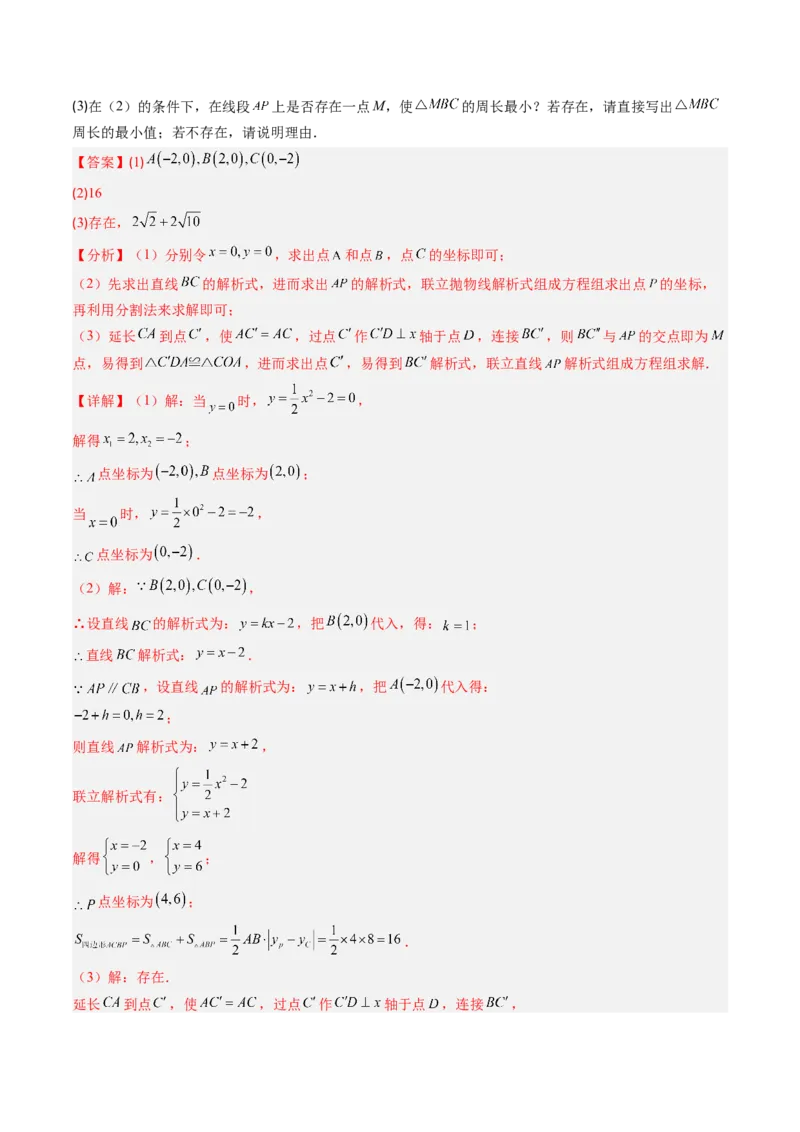 专题04利用二次函数求解最值问题（专项训练）（教师版）_人教版数学九年级上册_版本二_九年级数学上册（人教版）_单元知识复习专项-U105_2026版