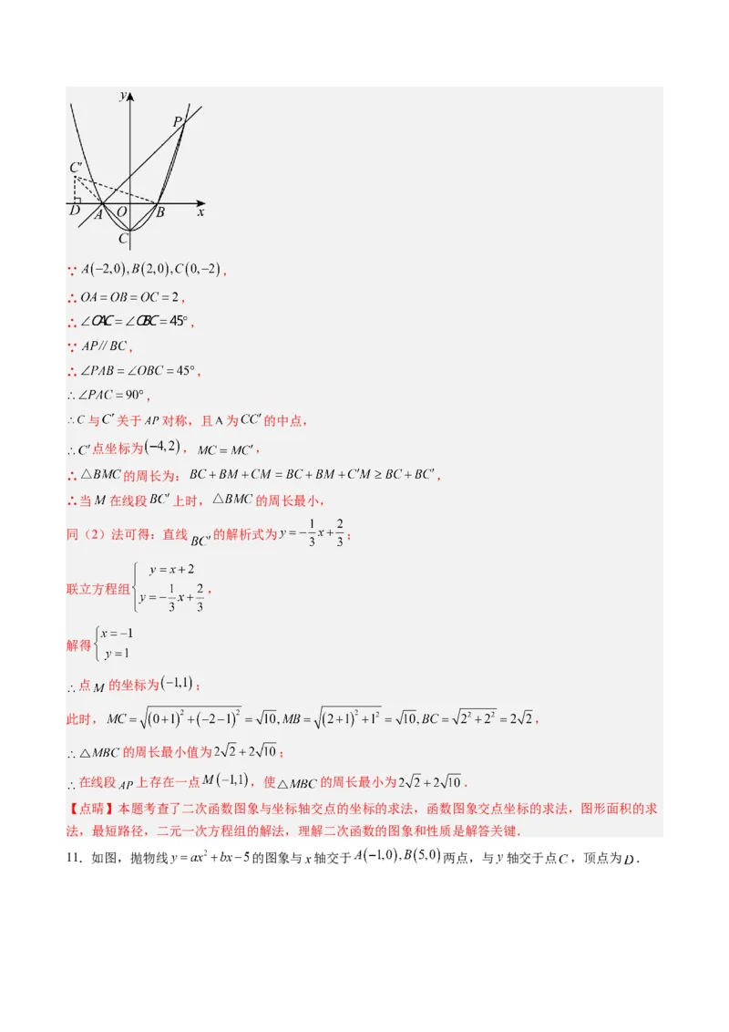专题04利用二次函数求解最值问题（专项训练）（教师版）_人教版数学九年级上册_版本二_九年级数学上册（人教版）_单元知识复习专项-U105_2026版