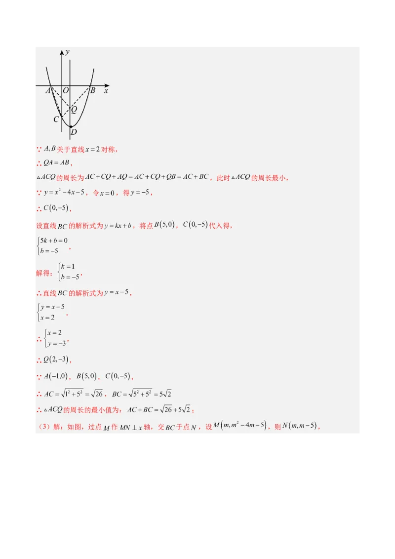 专题04利用二次函数求解最值问题（专项训练）（教师版）_人教版数学九年级上册_版本二_九年级数学上册（人教版）_单元知识复习专项-U105_2026版