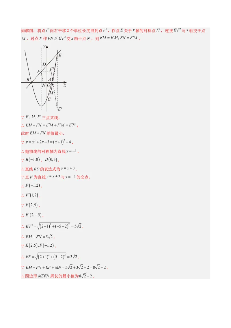 专题04利用二次函数求解最值问题（专项训练）（教师版）_人教版数学九年级上册_版本二_九年级数学上册（人教版）_单元知识复习专项-U105_2026版