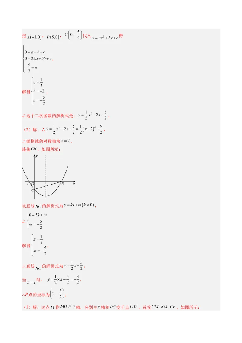 专题04利用二次函数求解最值问题（专项训练）（教师版）_人教版数学九年级上册_版本二_九年级数学上册（人教版）_单元知识复习专项-U105_2026版