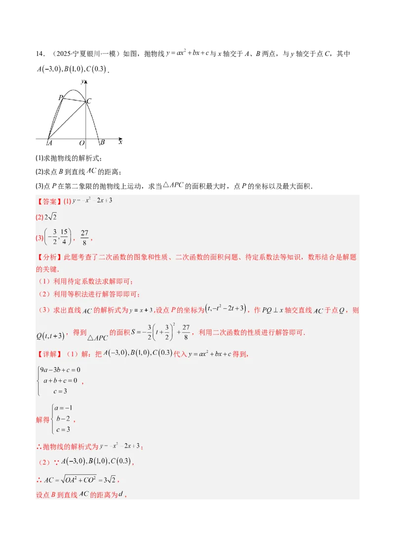 专题04利用二次函数求解最值问题（专项训练）（教师版）_人教版数学九年级上册_版本二_九年级数学上册（人教版）_单元知识复习专项-U105_2026版