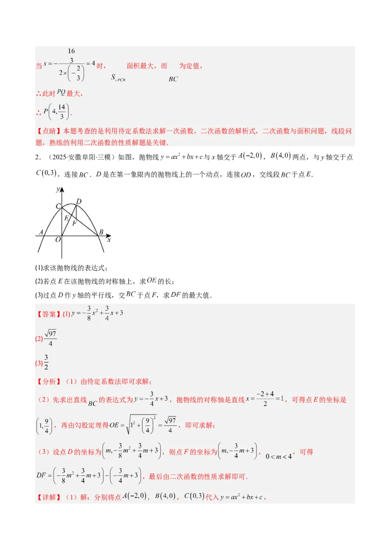 专题04利用二次函数求解最值问题（专项训练）（教师版）_人教版数学九年级上册_版本二_九年级数学上册（人教版）_单元知识复习专项-U105_2026版