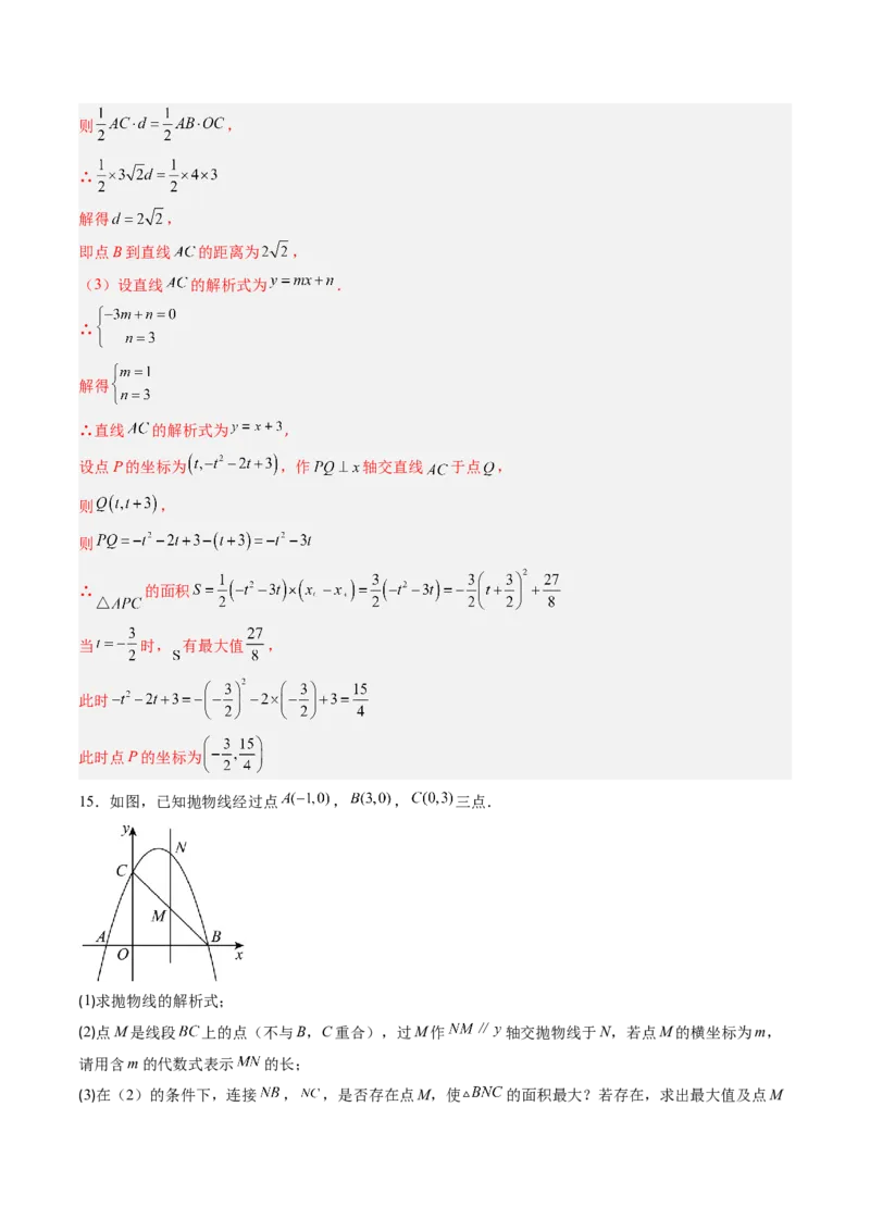 专题04利用二次函数求解最值问题（专项训练）（教师版）_人教版数学九年级上册_版本二_九年级数学上册（人教版）_单元知识复习专项-U105_2026版