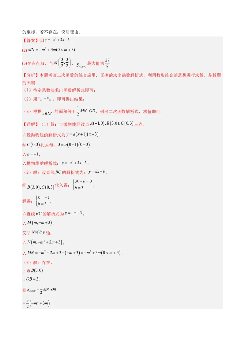 专题04利用二次函数求解最值问题（专项训练）（教师版）_人教版数学九年级上册_版本二_九年级数学上册（人教版）_单元知识复习专项-U105_2026版