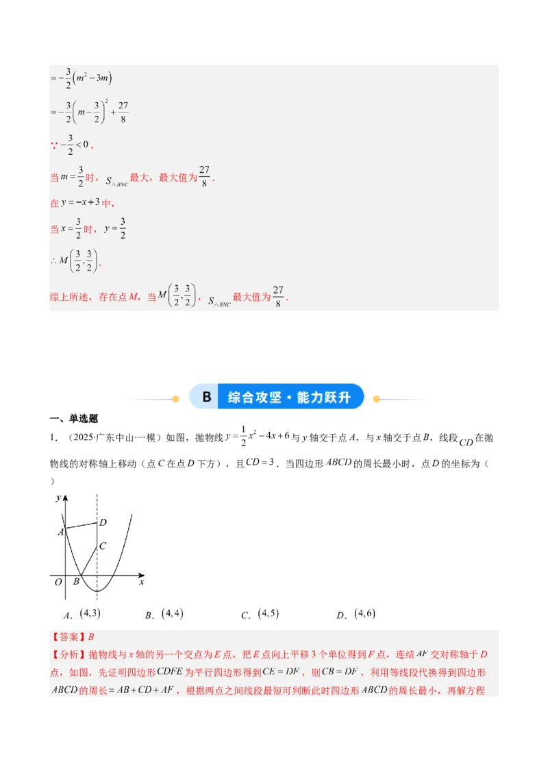 专题04利用二次函数求解最值问题（专项训练）（教师版）_人教版数学九年级上册_版本二_九年级数学上册（人教版）_单元知识复习专项-U105_2026版