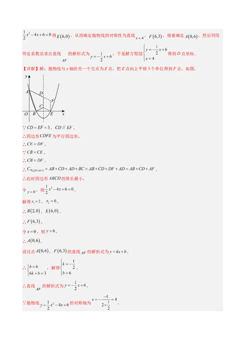 专题04利用二次函数求解最值问题（专项训练）（教师版）_人教版数学九年级上册_版本二_九年级数学上册（人教版）_单元知识复习专项-U105_2026版