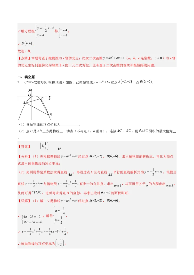 专题04利用二次函数求解最值问题（专项训练）（教师版）_人教版数学九年级上册_版本二_九年级数学上册（人教版）_单元知识复习专项-U105_2026版