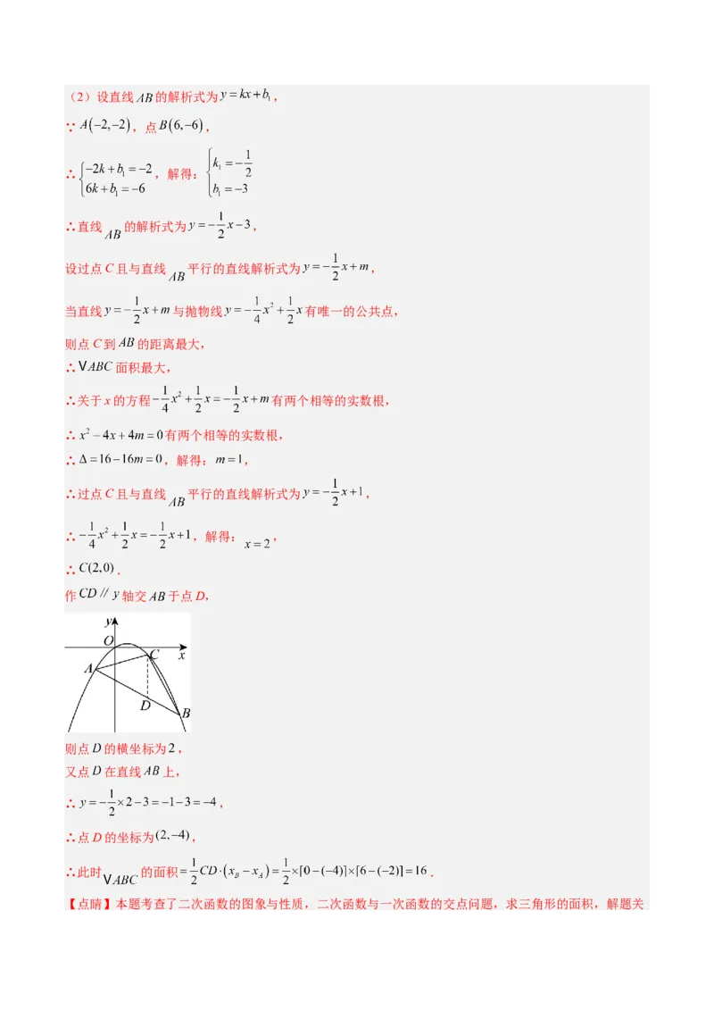 专题04利用二次函数求解最值问题（专项训练）（教师版）_人教版数学九年级上册_版本二_九年级数学上册（人教版）_单元知识复习专项-U105_2026版