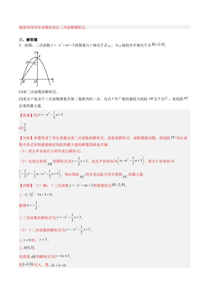 专题04利用二次函数求解最值问题（专项训练）（教师版）_人教版数学九年级上册_版本二_九年级数学上册（人教版）_单元知识复习专项-U105_2026版