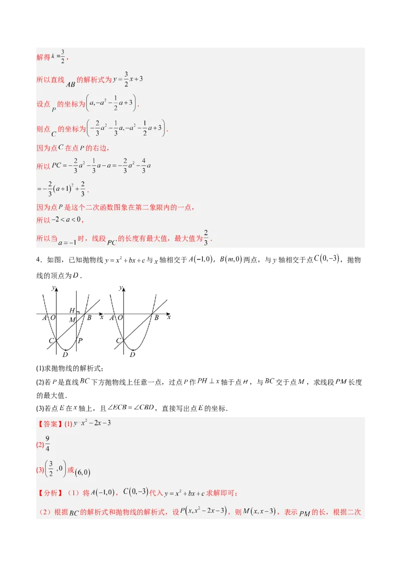 专题04利用二次函数求解最值问题（专项训练）（教师版）_人教版数学九年级上册_版本二_九年级数学上册（人教版）_单元知识复习专项-U105_2026版