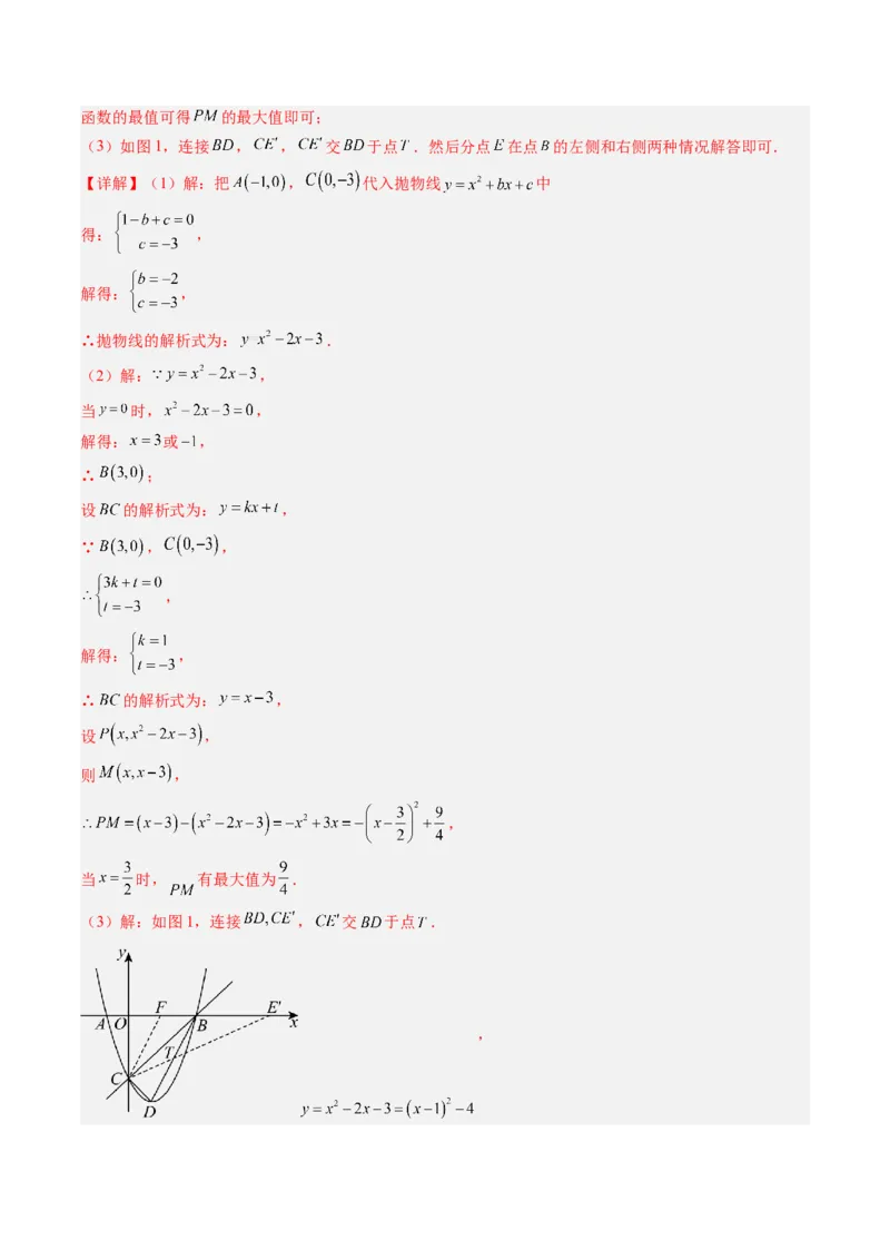 专题04利用二次函数求解最值问题（专项训练）（教师版）_人教版数学九年级上册_版本二_九年级数学上册（人教版）_单元知识复习专项-U105_2026版