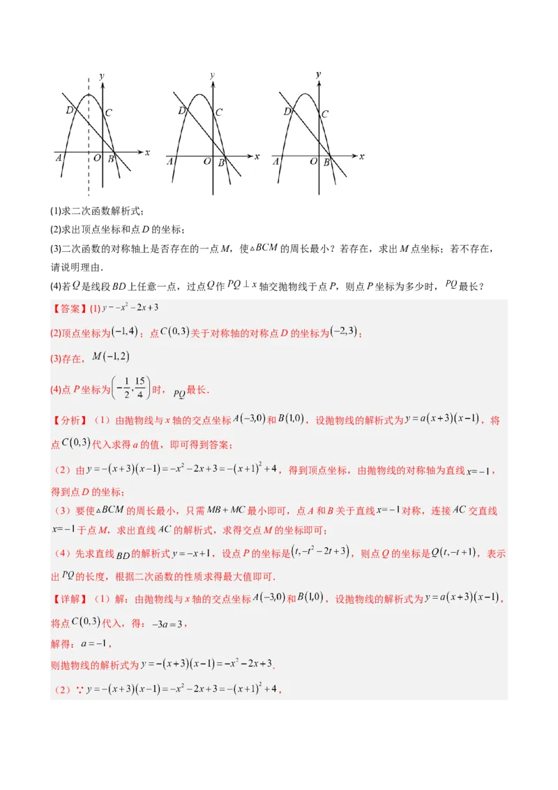 专题04利用二次函数求解最值问题（专项训练）（教师版）_人教版数学九年级上册_版本二_九年级数学上册（人教版）_单元知识复习专项-U105_2026版