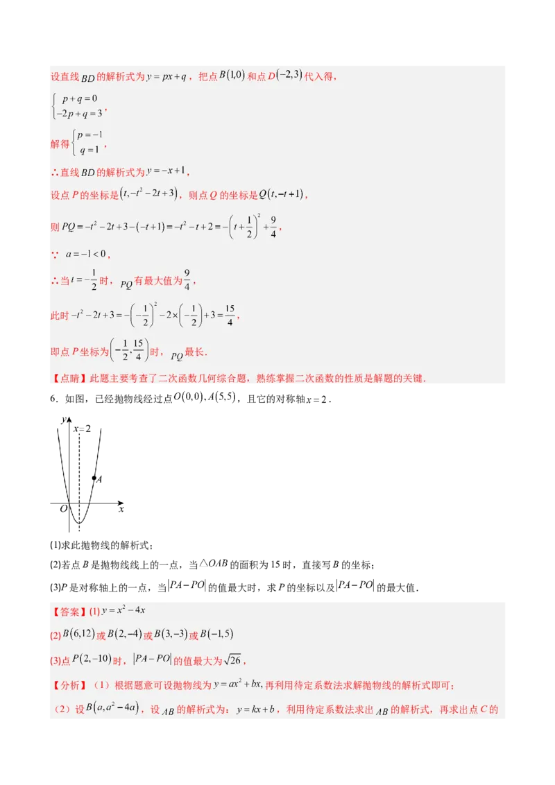 专题04利用二次函数求解最值问题（专项训练）（教师版）_人教版数学九年级上册_版本二_九年级数学上册（人教版）_单元知识复习专项-U105_2026版