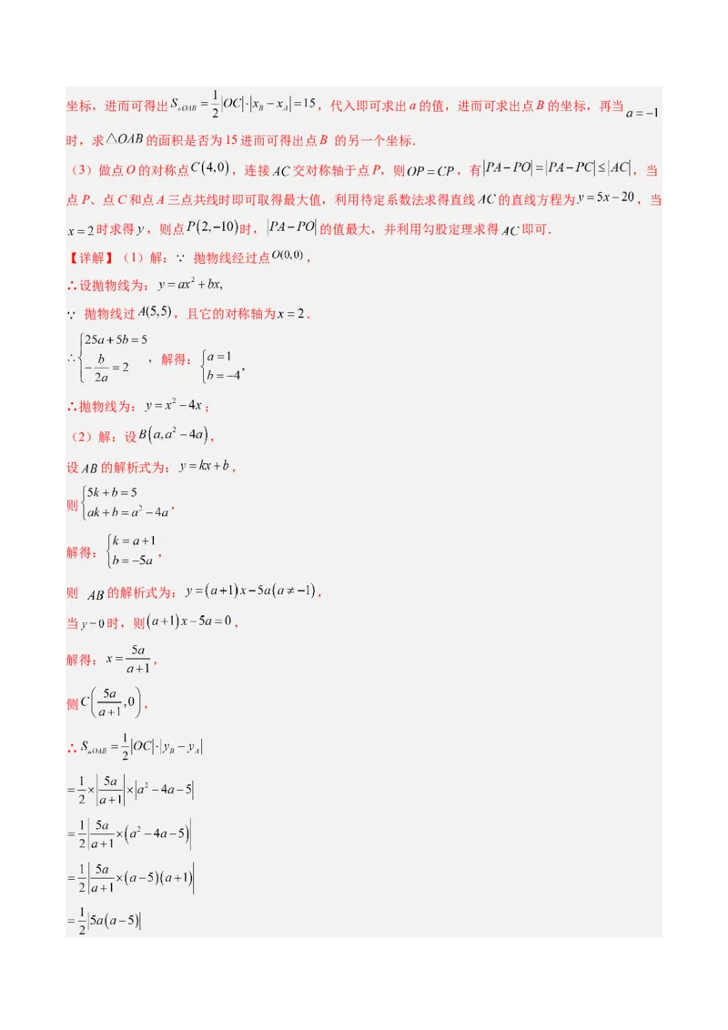 专题04利用二次函数求解最值问题（专项训练）（教师版）_人教版数学九年级上册_版本二_九年级数学上册（人教版）_单元知识复习专项-U105_2026版