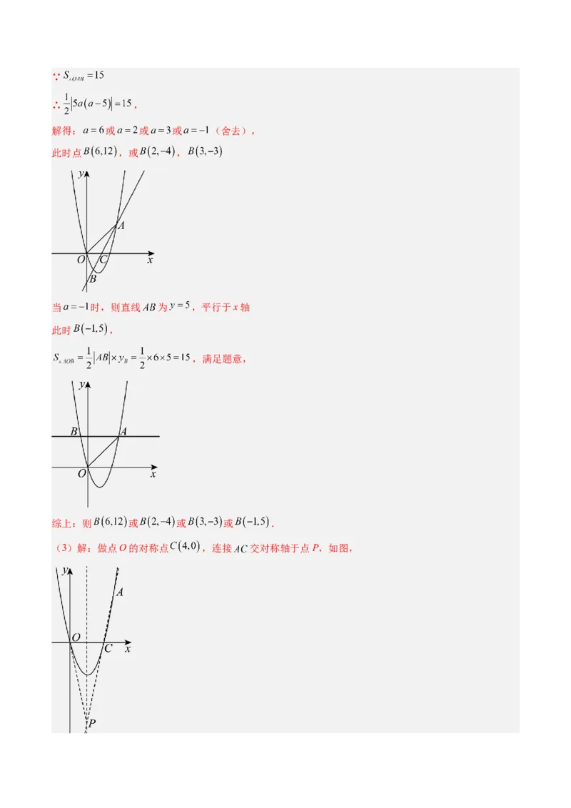 专题04利用二次函数求解最值问题（专项训练）（教师版）_人教版数学九年级上册_版本二_九年级数学上册（人教版）_单元知识复习专项-U105_2026版