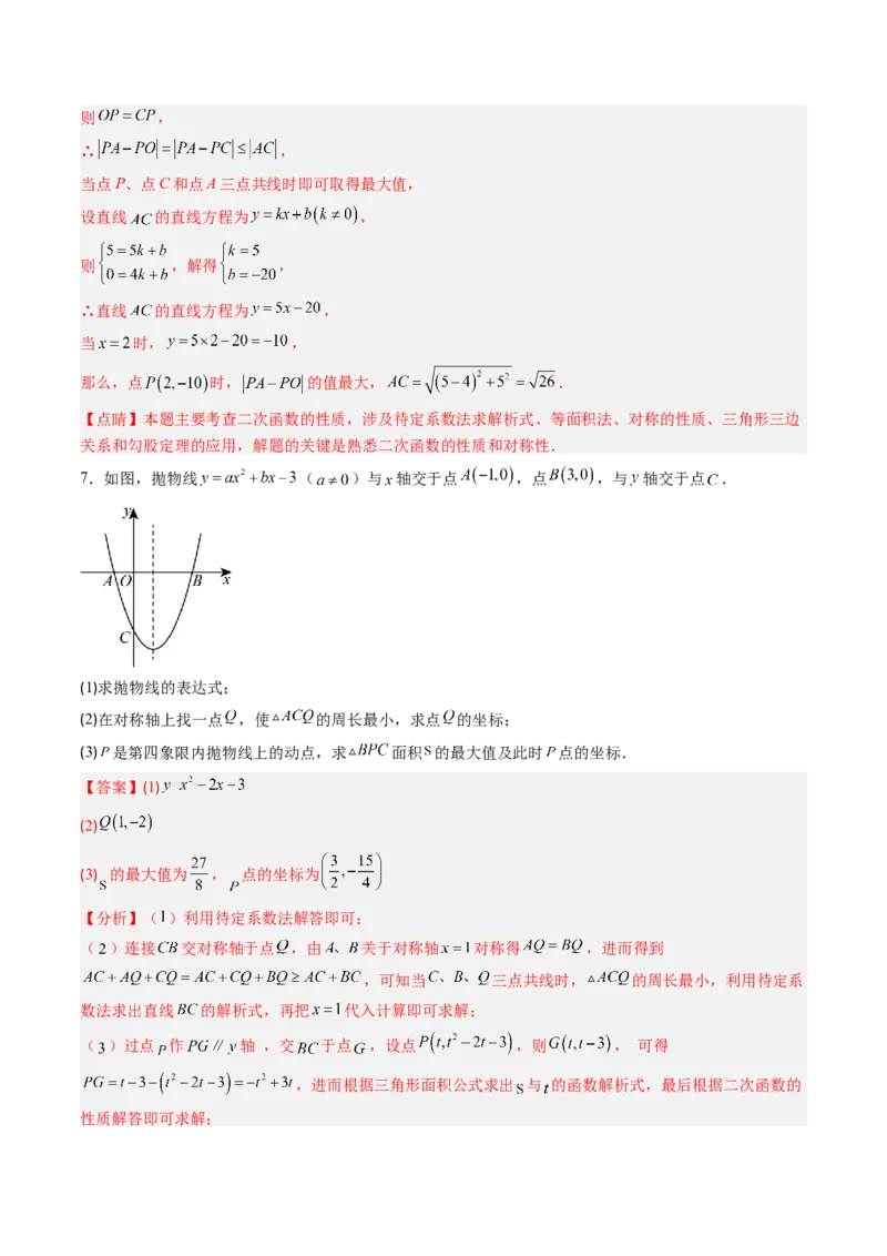 专题04利用二次函数求解最值问题（专项训练）（教师版）_人教版数学九年级上册_版本二_九年级数学上册（人教版）_单元知识复习专项-U105_2026版