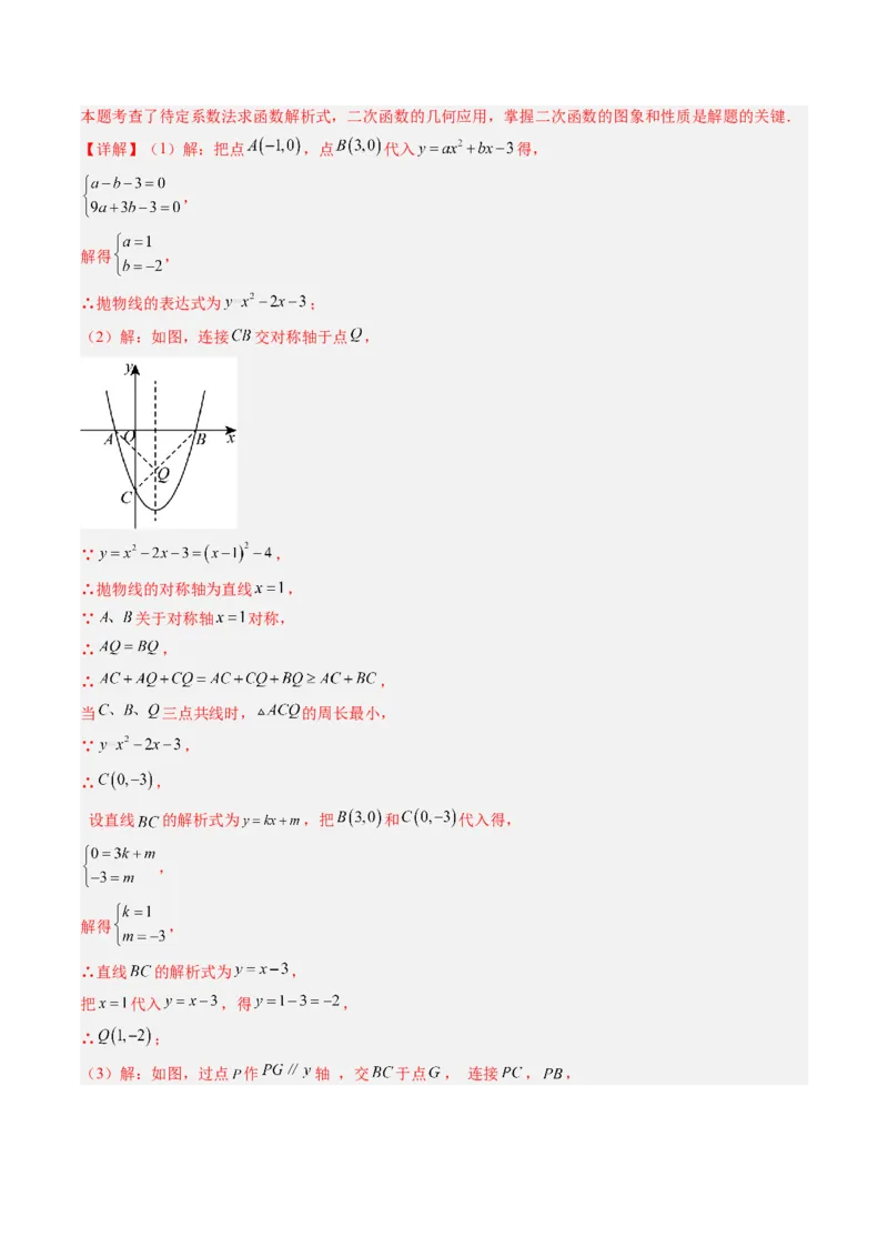 专题04利用二次函数求解最值问题（专项训练）（教师版）_人教版数学九年级上册_版本二_九年级数学上册（人教版）_单元知识复习专项-U105_2026版
