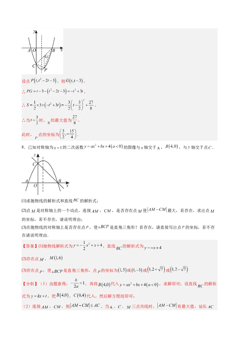 专题04利用二次函数求解最值问题（专项训练）（教师版）_人教版数学九年级上册_版本二_九年级数学上册（人教版）_单元知识复习专项-U105_2026版